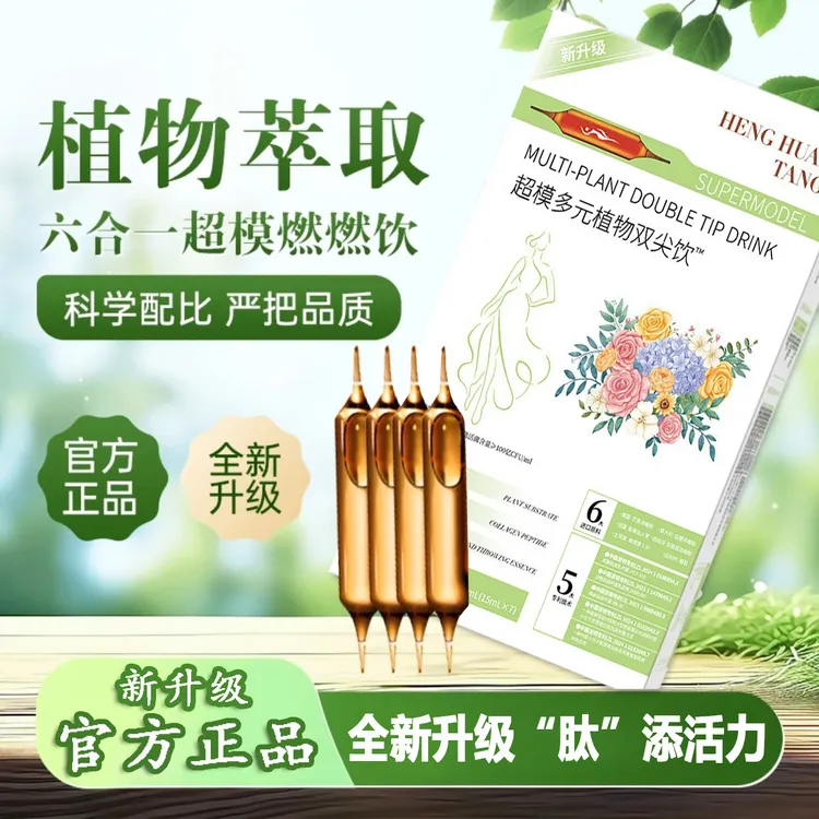 超模多元植物双尖饮升级款六合一双纤针燃燃植物饮料含膳食纤维