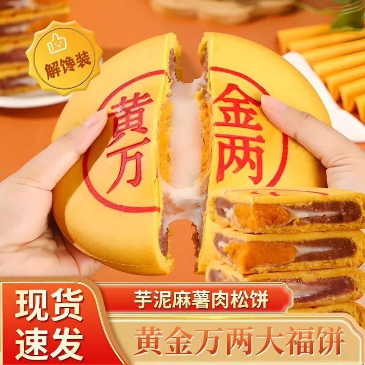 【400g】黄金万两大月饼雪媚娘芋泥蛋黄麻薯中秋节糕点许昌超市同款