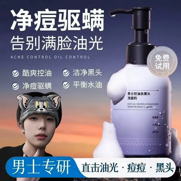 【K总618推荐】男士控油洗面奶清爽不假滑洁颜祛痘去黑头粉刺洁面乳