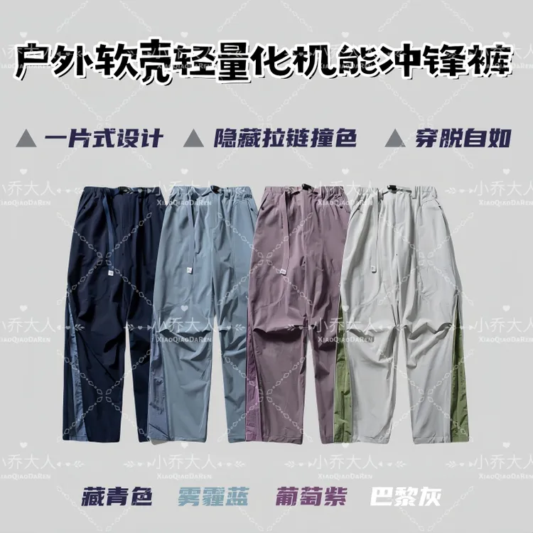 【暗藏玄机裤】户外男女侧拉链撞色设计软壳轻量化机能冲锋裤C2268