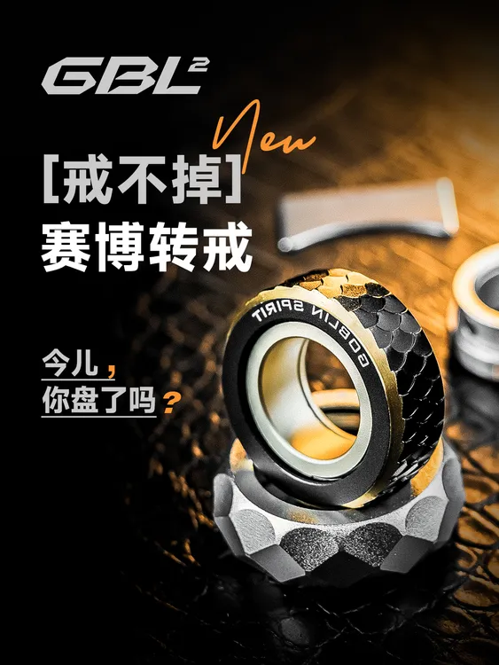哥布林edc金属转戒磁力段落指环棘轮DIY解压赛博潮玩玩具减压