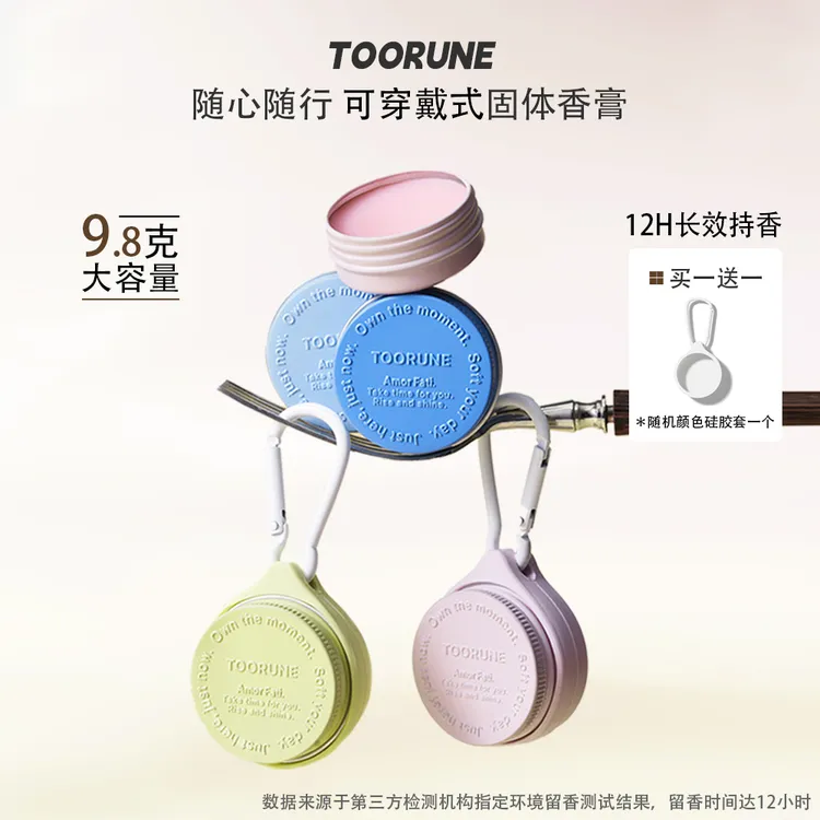 TOO RUNE马卡龙固体香水便携清新自然淡香木质调花果香香膏香体膏