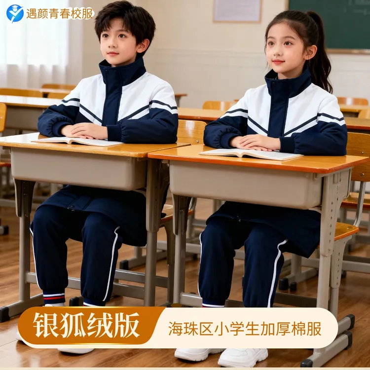 海珠区小学生加厚棉服【银狐绒】版男女同款洋气校服符合校园要求