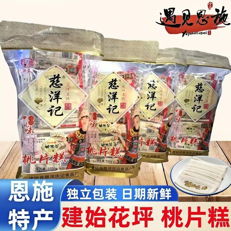 湖北恩施花坪桃片糕云片糕建始特产女儿城桃片糕景区