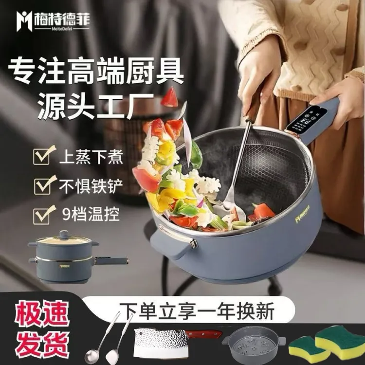 梅特德菲电炒锅不粘锅电煮锅不粘锅锅锅宿舍小电炒锅多功能一体锅