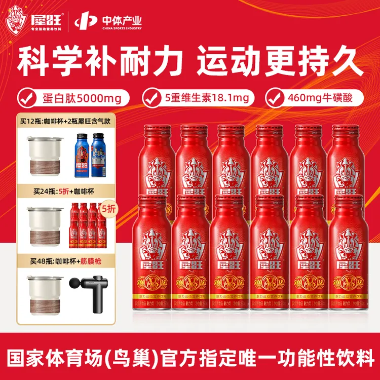 【第2件5折】犀旺蛋白肽补耐力运动营养饮料牛磺酸维生素运动跑步