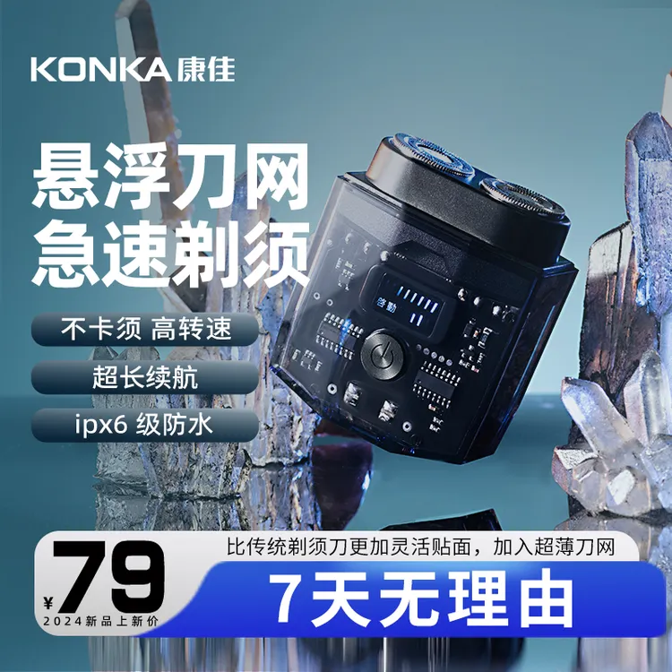 Konka/康佳双引擎剃须刀透明机甲双头剃须刀高转速迷你充电便携