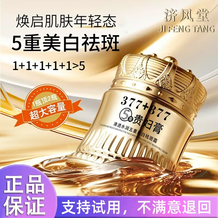 济风堂美白祛斑贵妇膏养颜素颜遮瑕提亮肤色大容量大瓶装