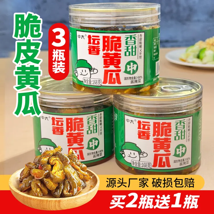 中大坛香脆皮黄瓜168g*3灌装香甜脆瓜即食下饭开胃咸菜【猴嘴TY】