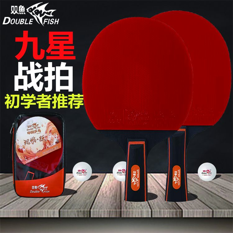 双鱼正品乒乓球拍学生考试初学横直拍长短柄高弹成品拍南洋高弹力