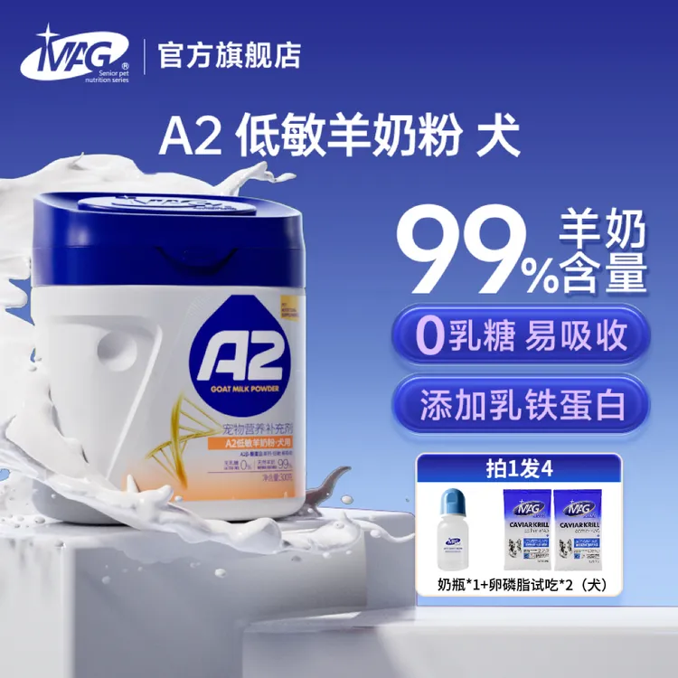 MAG 0乳糖猫咪狗狗A2羊奶粉300g 幼猫幼犬羊奶粉宠物 羊奶含量99%