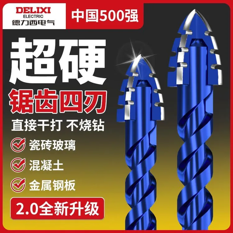 德力西超硬四刃锯齿偏心钻头混凝土玻璃瓷砖大理石开孔打电钻孔转