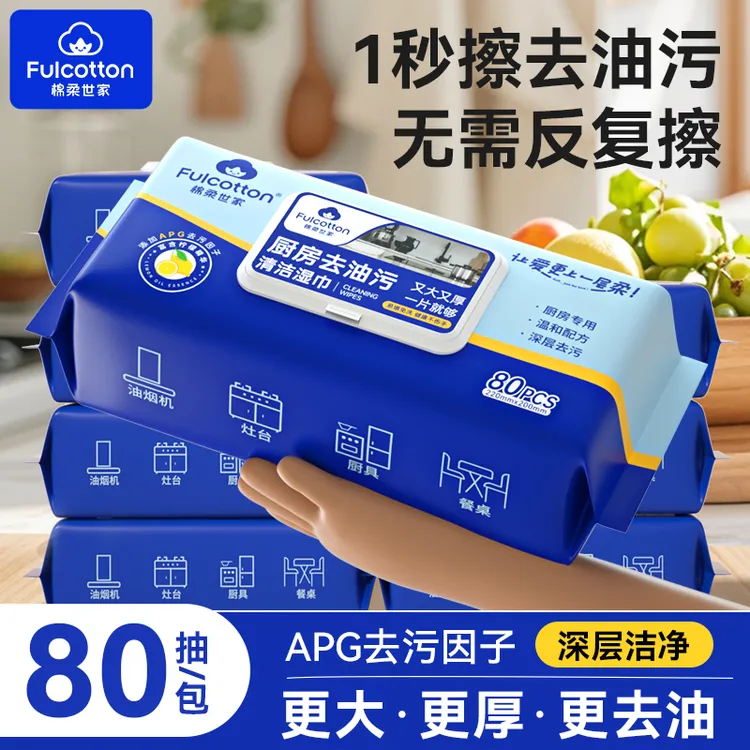 【郑好不知道】棉柔世家厨房深层去油污抽烟机灶台厨房清洁湿巾