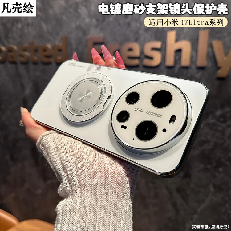 小米17Ultra手机壳新款镜头全包防摔支架保护套磨砂高档时尚U适用