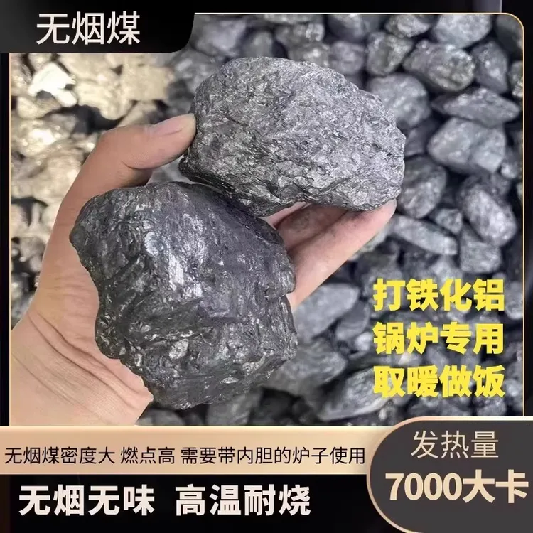 矿区直发山西无烟煤炭钢碳室内取暖高温耐烧家用烧锅炉打铁用煤块