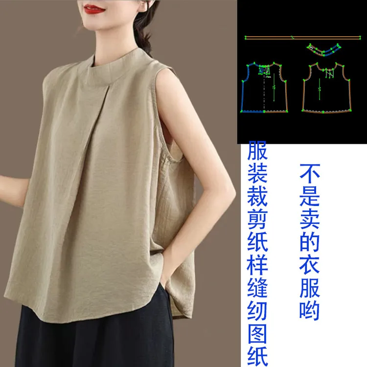 56服装裁剪纸样缝纫图纸样版背心女遮肚子减龄气质无袖宽松上衣