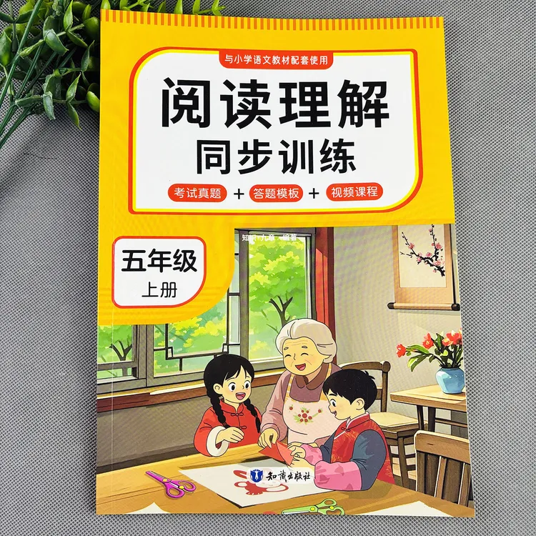 五年级上册阅读理解同步训练阅读理解每日一练阅读天天练答题模板