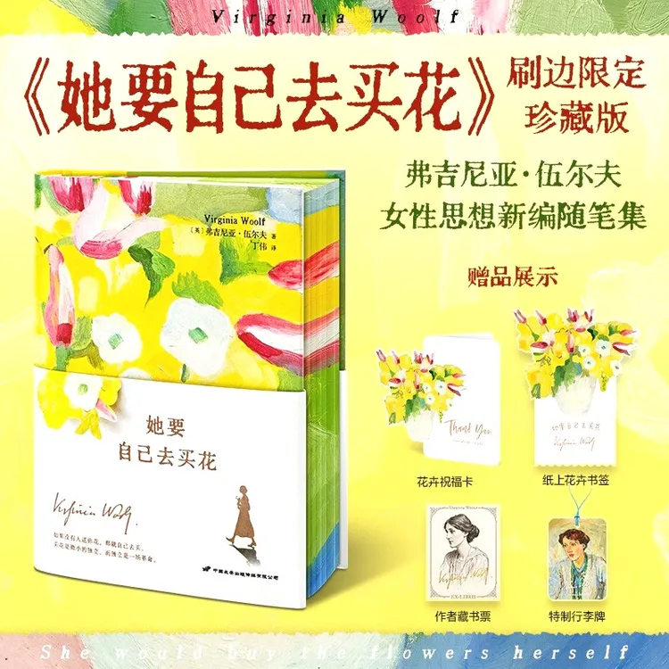 【赠祝福卡+书签+藏书票+行李牌】她要自己去买花 女性成长正版书