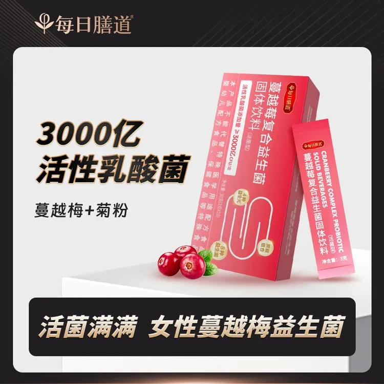 每日膳道蔓越莓乳酸菌活性复合益生元益生菌固体饮料3g*10条/盒