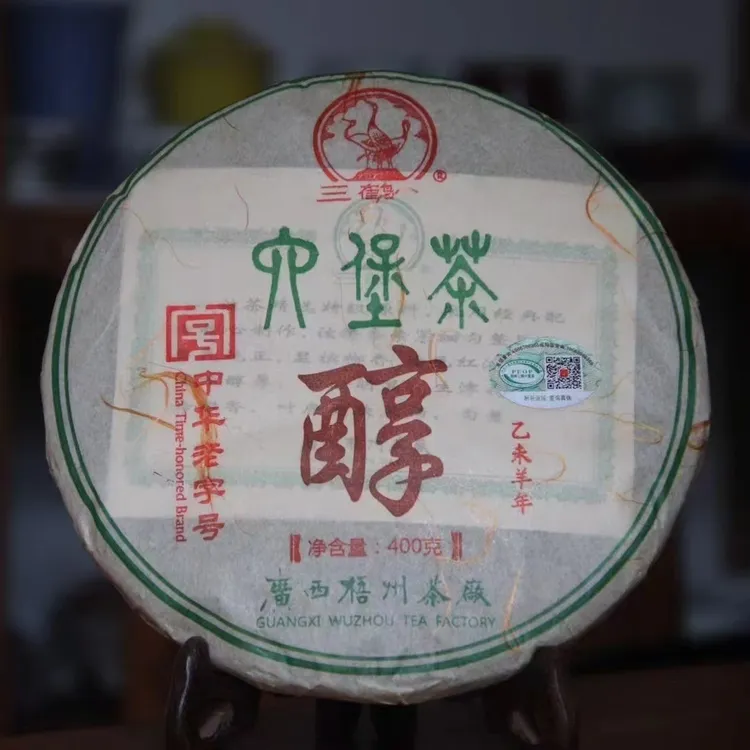 三鹤六堡茶羊年醇饼