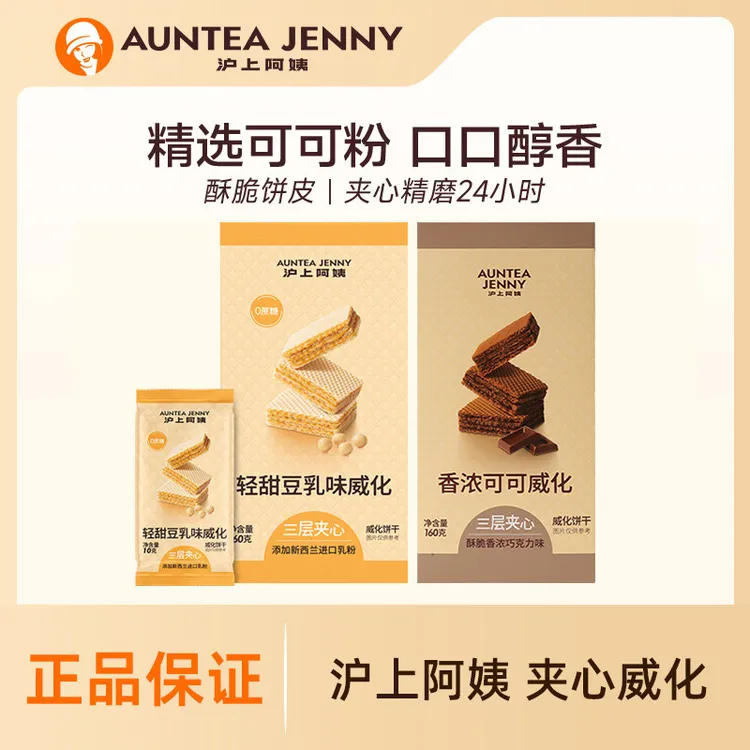 沪上阿姨香浓可可威化饼干 干脆酥巧克力味三层夹心夹心小零食一