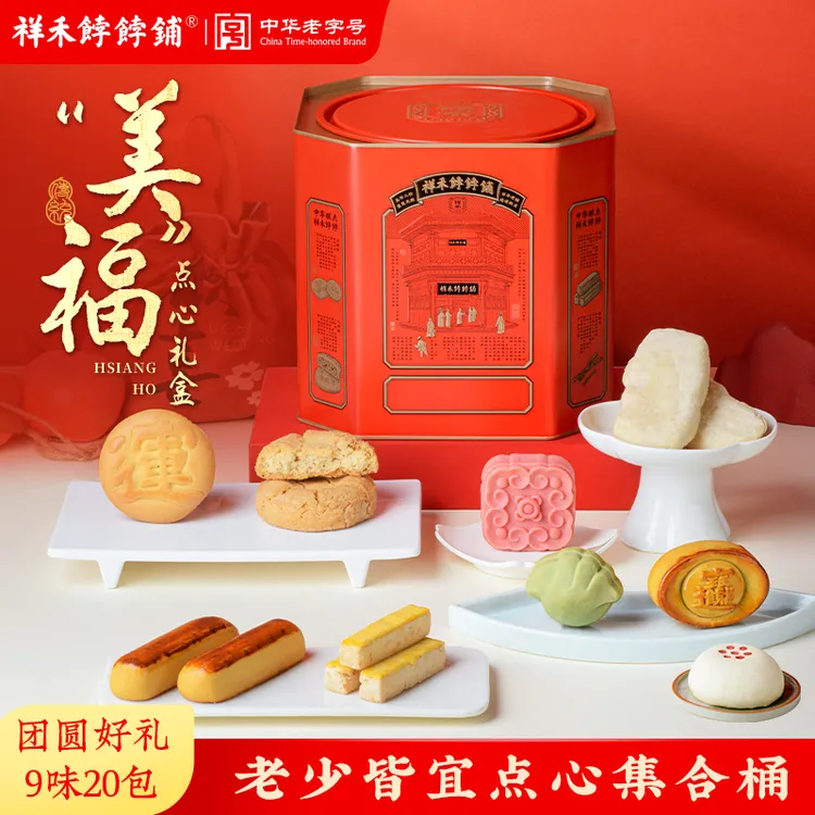 祥禾饽饽铺中秋幸福点心桶9种口味中式糕点晚上必备充饥食品早餐
