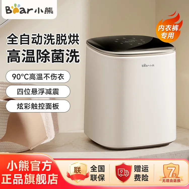 小熊内衣洗衣机干衣机全自动波轮家用洗烘一体小型内衣裤S05J1