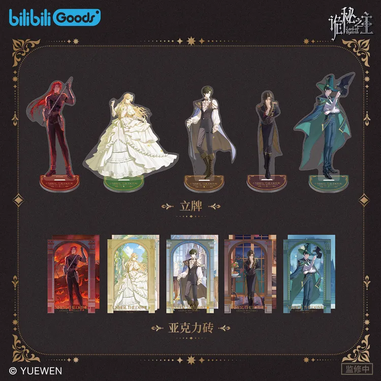 【预售】bilibiliGoods 诡秘之主 Under the Dome 立牌 亚克力砖