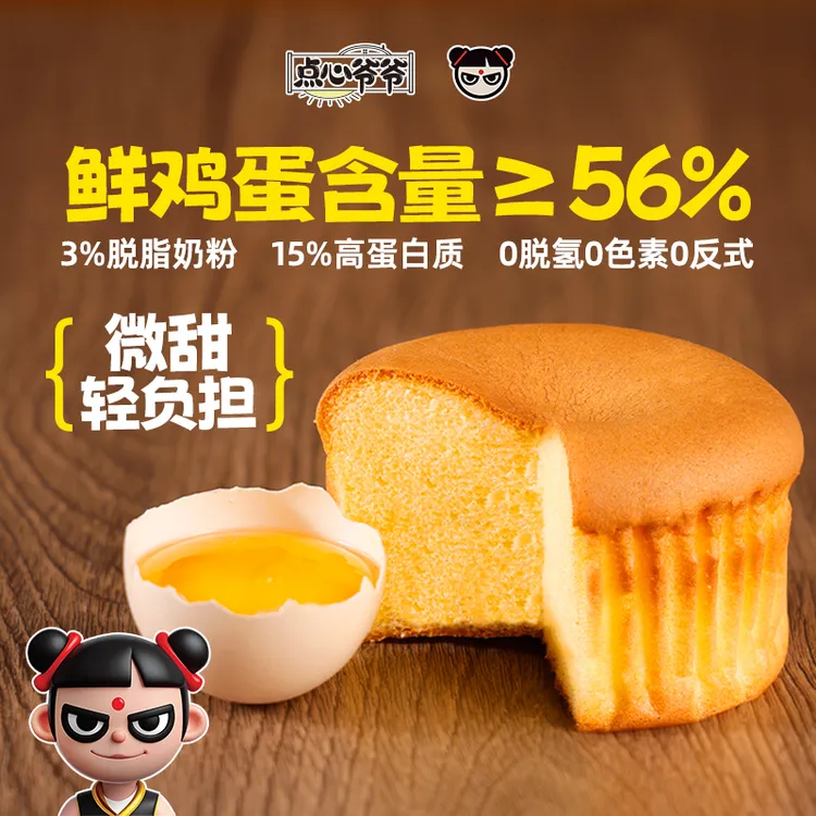 【56%新鲜鸡蛋】点心爷爷脱脂奶蛋糕哪吒联名微甜0脱氢面包早餐零食