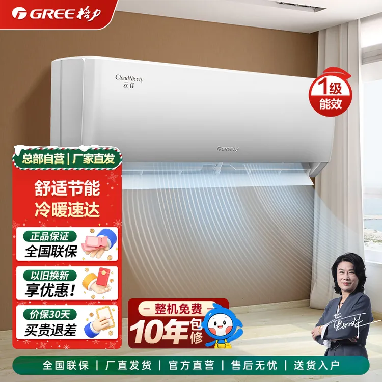 格力云佳大1匹/正1.5匹挂机空调一级能效冷暖白色