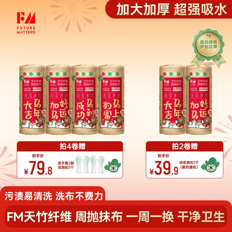 FuturemattersFM天竹纤维周抛抹布加厚加大吸水不沾油懒人洗碗巾