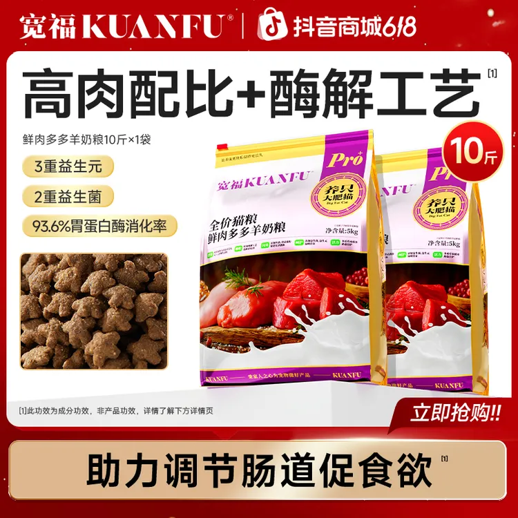宽福猫粮10斤大包装鲜肉多多宠物食品猫猫食物全价宠物粮猫咪粮食商品图