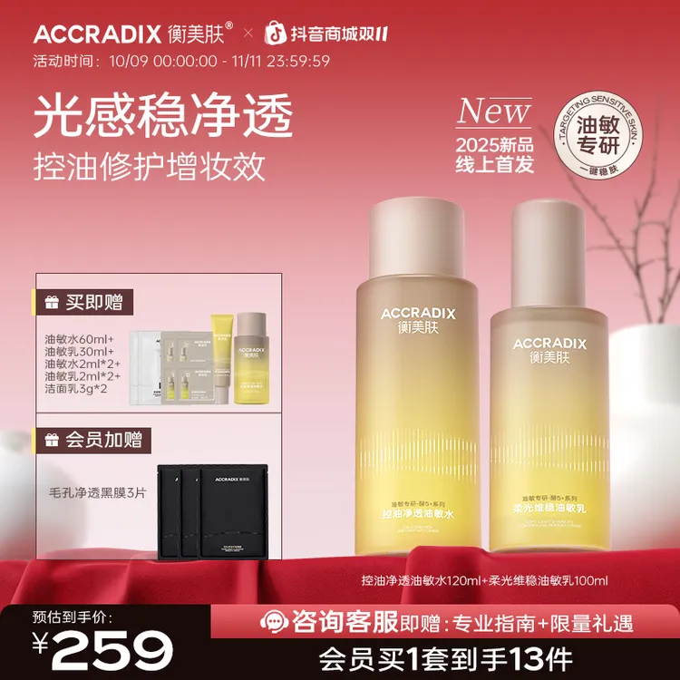 【酵5加油敏水乳】衡美肤酵5加控油净透保湿修护油皮适用油敏水乳