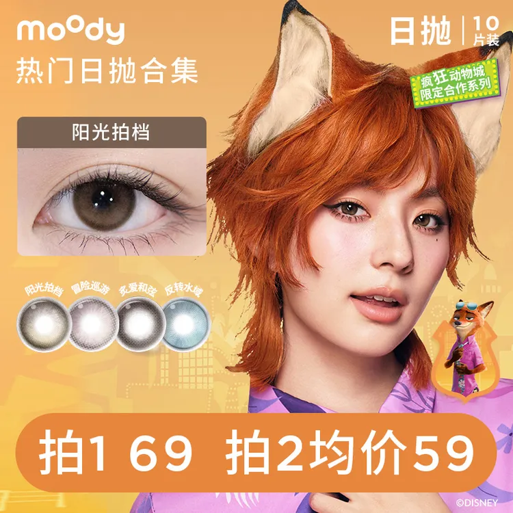 moody【达人优选】热门日抛三明治美瞳温柔素颜可戴百搭花色10片