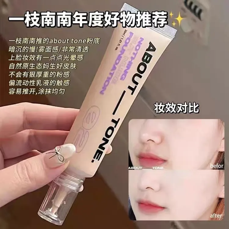 韩国about tone羽感粉底液滋润轻薄持久不脱妆服帖细腻30ml不卡粉