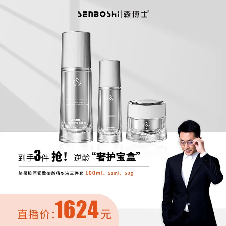 院线三件套限量发售 菁萃舒缓紧致三件套