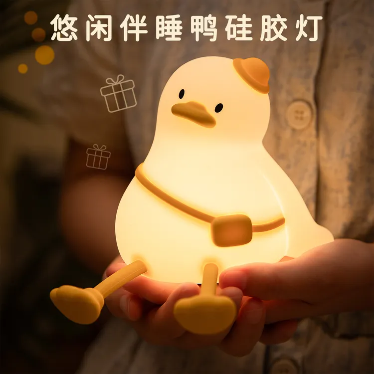 悠闲鸭硅胶灯卧室伴睡眠灯小夜灯护眼定时拍拍灯儿童送女生日礼物