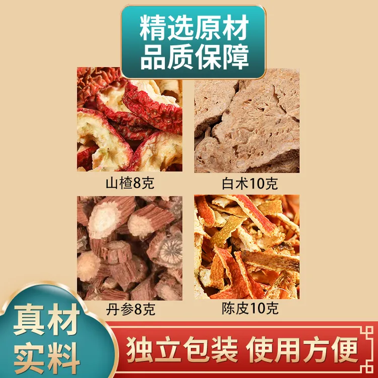 山楂白术丹参陈皮组合原材料独立包装正品煮水泡水
