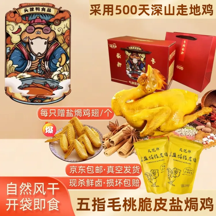 【头锐牌】五指毛桃盐焗老母鸡每只650g以上