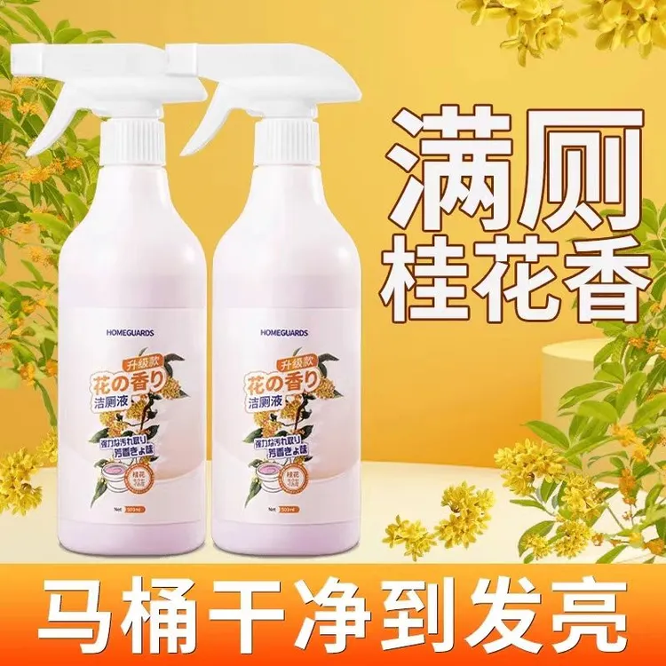 桂花马桶清洁剂除臭去异味留香洗厕所强力去污去黄窗除垢洁厕神器