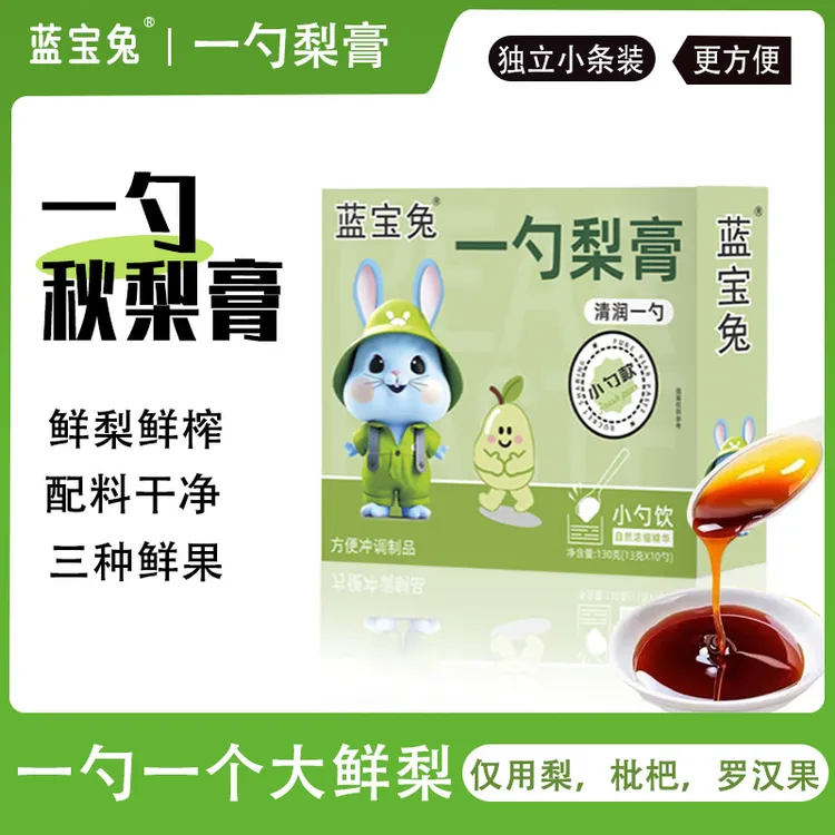 蓝宝兔一勺梨膏独立包装便携秋梨膏鲜梨萃取罗汉果枇杷营养小勺饮
