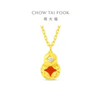 【周大福】爆闪时尚葫芦18K金镶钻吊坠@U194650