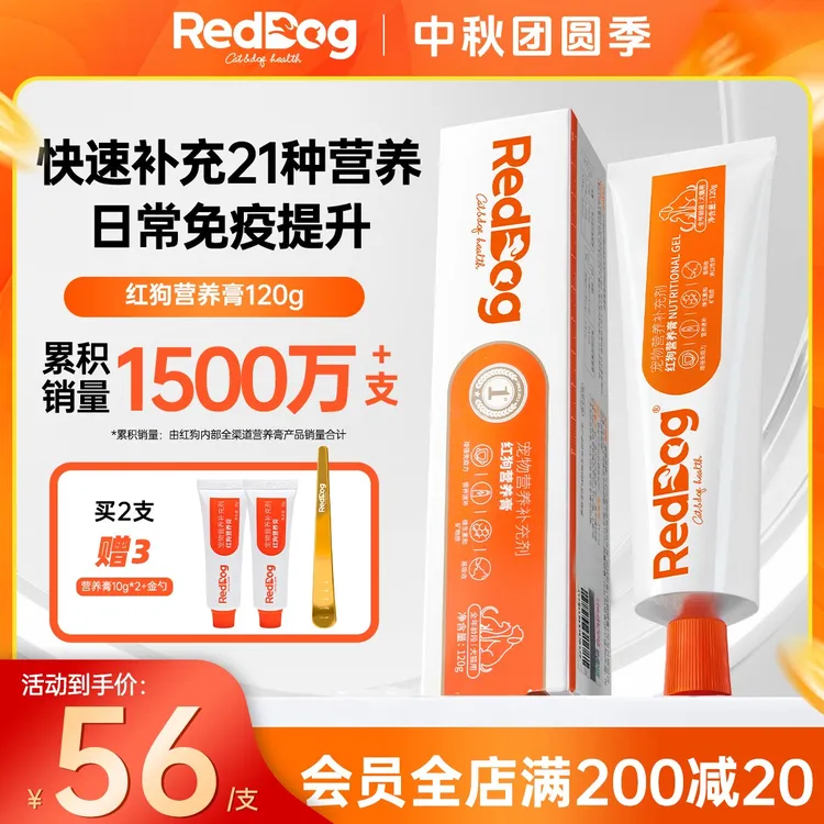 【红狗官方】红狗营养膏提升抵抗力狗狗增强身体宠物训狗奖励营养膏