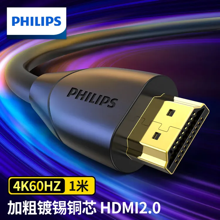 飞利浦HDMI线2.0版4K60Hz数字高清线3D视频线显示器数据连接线