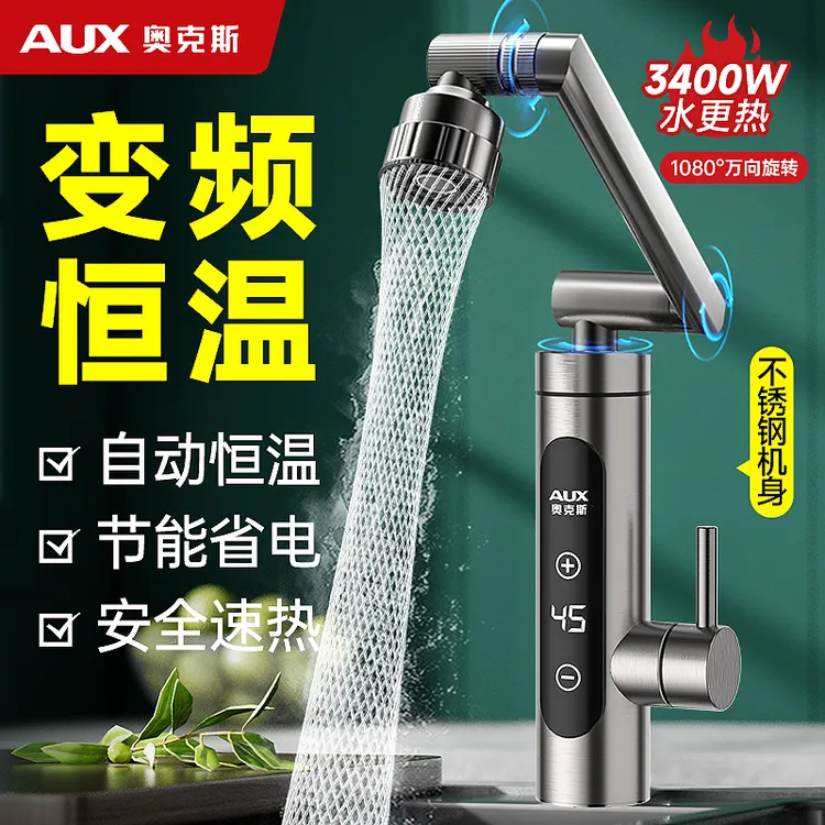 奥克斯电热水龙即热式热得快恒温热水器家用速热热水龙头用热水器