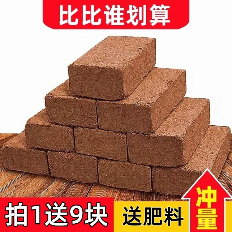 【拍1送9块】赠肥椰砖低盐土养花种菜营养土通用型绿植栽培育苗椰土商品图