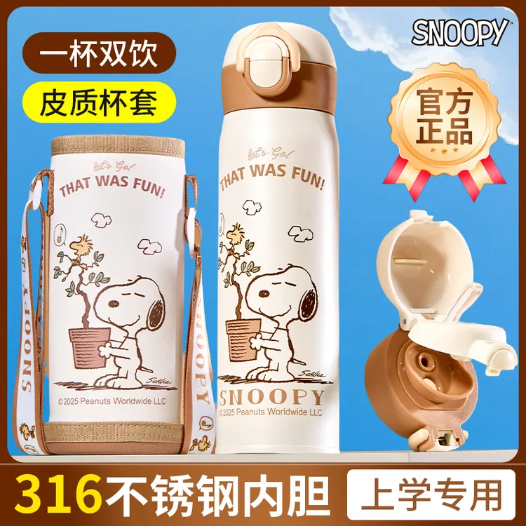 史努比小学生专用保温杯双饮316不锈钢儿童保温水壶带杯套吸管杯
