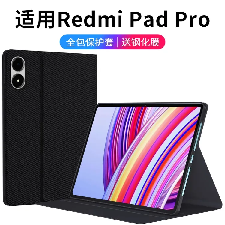 潮拍适用RedmiPadPro保护套12.1英寸红米padpro5G版平板保护壳
