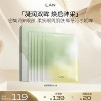 LAN兰兰花凝萃眼膜以油养眼舒润呵护肌肤保湿补水温和明眸养肤