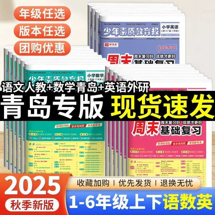 【青岛专版】25秋青岛63制周末基础复习1-6年级数学同步一周一测